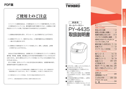 twinbird ツインバード PY-4435W